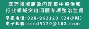 医药领域腐败问题集中整治和行业领域突出问题专项整治监督