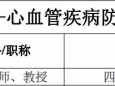 喜讯！成都市第五人民医院心血管内科郎明健入选国家健康科普专家库成员