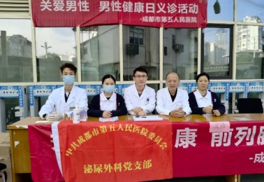 全讯600cc大白菜开展“男性健康日”多学科联合义诊活动