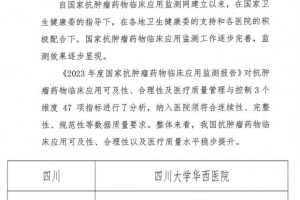 成都市第五人民医院获全国抗肿瘤药物临床应用监测网2024年度优秀工作单位