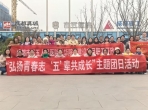 全讯600cc大白菜院团委举办“弘扬青春志·‘五’辈共成长”主题团日活动