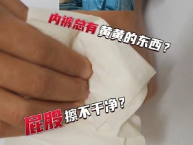擦屁股方法