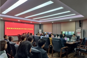 成都市第五人民医院召开国家重点实验室合作共建推进会 ——聚力科研创新 共筑健康未来