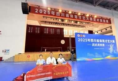 成都第五人民医院多支部联合开展“医心护航体育梦”主题党日活动