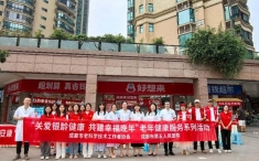 “关爱银龄健康，共建幸福晚年”温江恒大城社区老年健康服务活动顺利完成