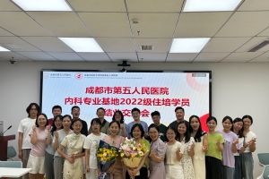感恩传承，扬帆启航新征程—成都市五医院内科专业基地开展住培学员结业交流会