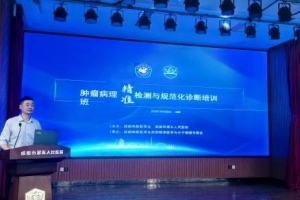 市五医院病理科成功举办省级继教项目培训班