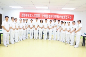 全讯600cc大白菜个案管理护理专科小组正式成立