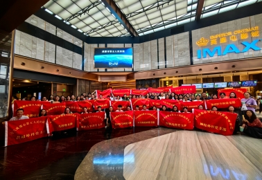 成都市第五人民医院党委组织开展《窗外是蓝星》主题党日观影活动