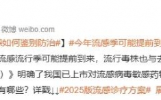 今年流感季提前，一波人已中招，专家提醒→