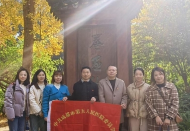 成都市第五人民医院输血科党支部举办主题党日活动