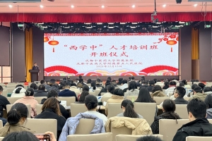 成都市第五人民医院联合举办“西学中”人才培训班开班仪式